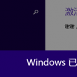 打开图片用什么软件win10好